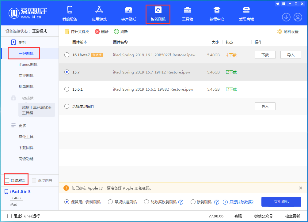江西苹果手机维修分享iOS 15.7正式版刷机_iOS 15.7正式版一键升级教程 