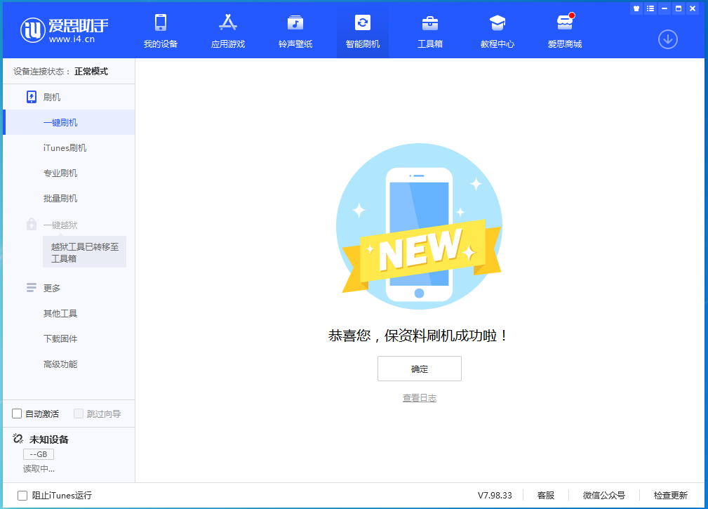 江西苹果手机维修分享iOS 15.0.2 正式版升级_iOS 15.0.2 正式版一键刷机教程 