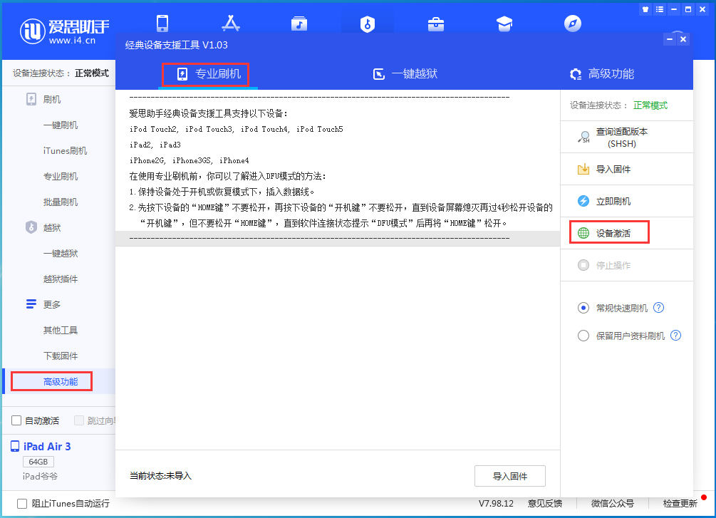 江西苹果手机维修分享iOS 13.6正式版_iOS 13.6正式版一键刷机教程 