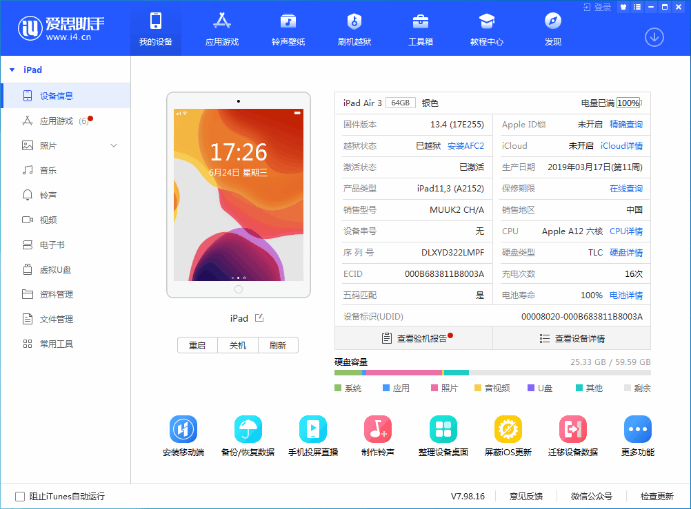 江西苹果手机维修分享iOS 14 测试版_iOS 14 测试版一键刷机教程 