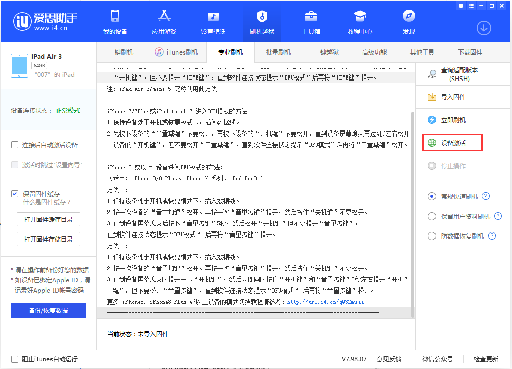 江西苹果手机维修分享iOS 13.2.2正式版_iOS 13.2.2 正式版一键刷机教程 