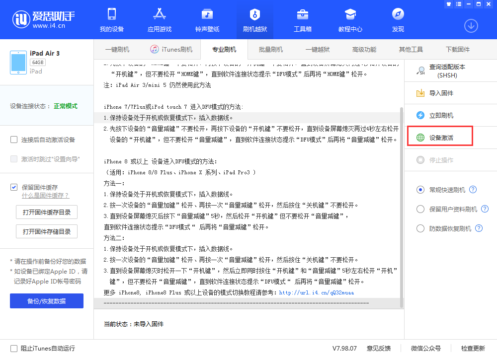 江西苹果手机维修分享iOS 13.3 测试版_iOS 13.3 测试版一键刷机教程 